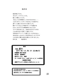 (C81) [Shioya (Shioya Maico)] tawamure ~Play~ (Guilty Crown)