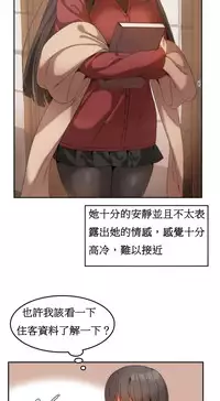 [Mx2J] Hahri's Lumpy Boardhouse Ch. 1~14【委員長個人漢化】（持續更新）