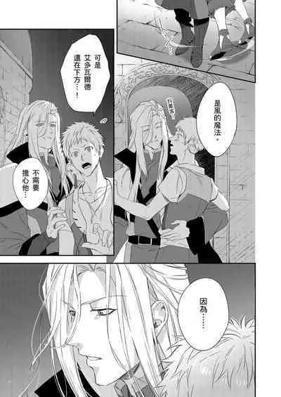 Shusendo Kishi ga Ore o Nakaseyou to Shiteimasu | 守財奴騎士對惹我哭感到樂在其中 Ch. 1-11