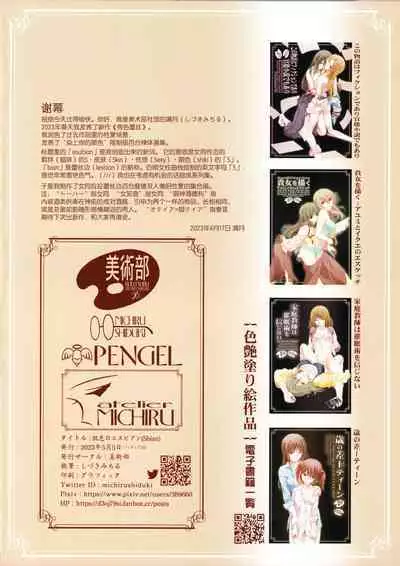 Hadairo no Sbian - BEAUTIFUL MAGIC STORY Yuri Bian series | 秀色蕾丝