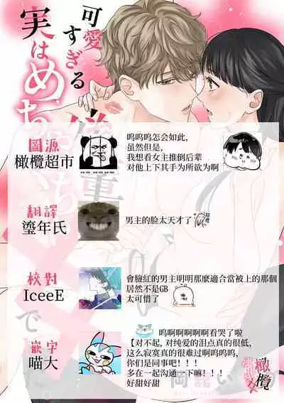 Kawai sugiru Kouhai, Jitsu wa Mechakucha xx deshita.|可爱过头的后辈其實特別XX