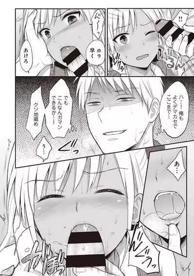 Zesshokukei Danshi, Seiyoku o Shiru Ch. 1-32