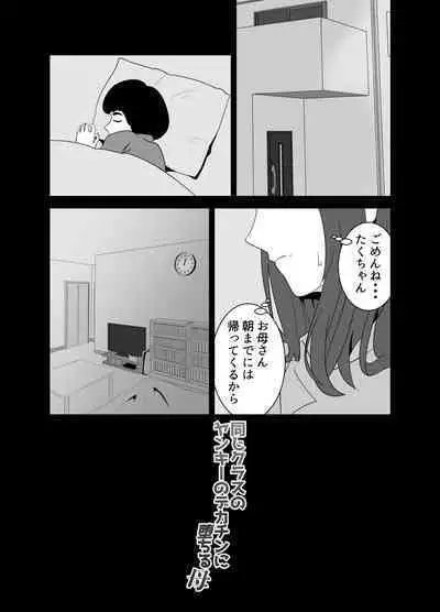 Onaji Class no Yankee no Dekachin ni Ochiru Haha