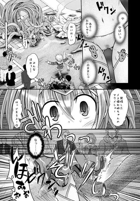 Nekomimi Mahou Shoujo wa Naedoko ni Sarete Shimashimashita.