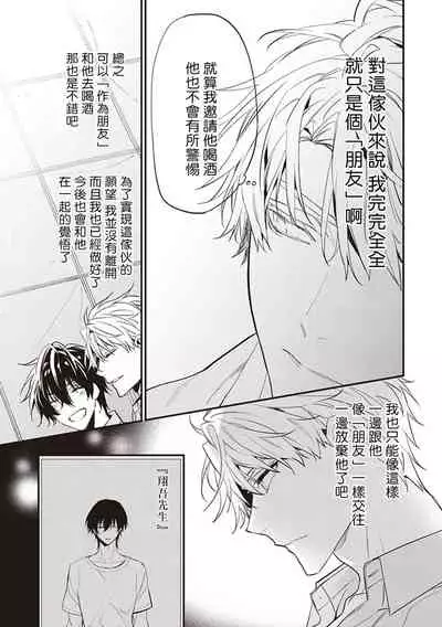 [Toriyoshi] Daken ni Chuui! | 小心劣犬! Ch. 1-3+3.5 [Chinese] [冒险者公会] [Digital]