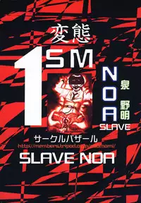 [Bazaar Circle (Gozaru)] NOA 1 (Mobile Police PATLABOR)