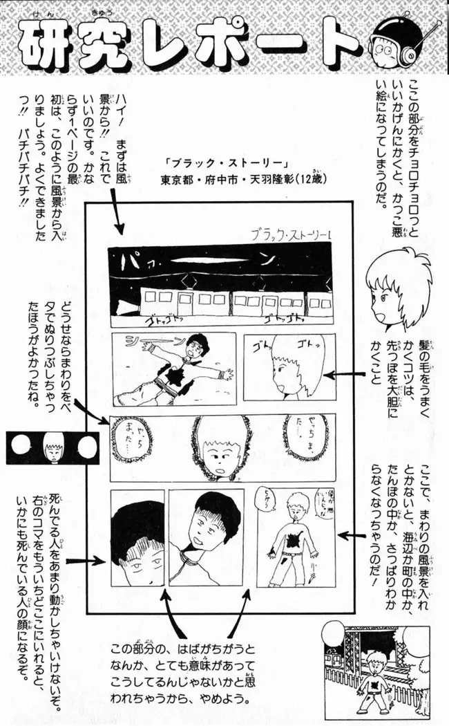 Akira Toriyama's HETAPPI Manga laboratory
