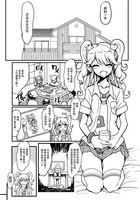 親戚のみくるおねぇちゃん