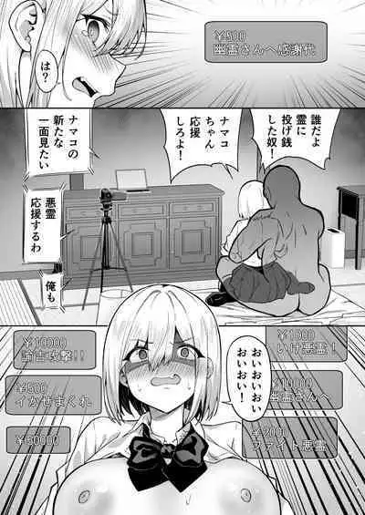 Haishin joshi namako no shinrei taiken