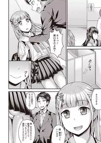 Otokonoko First