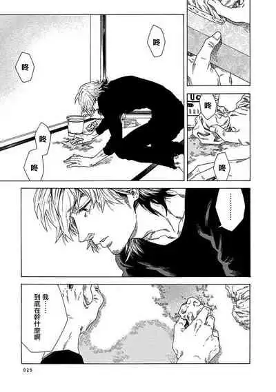 [Yanagisawa Yukio] Boku ga Kimi o Korosu made | 直到将你杀死 Ch. 1-3 [Chinese] [冒险者公会] [Digital]