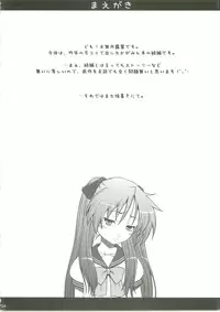 (C76) [AMBIVALENCE (Minazuki Tsuyuha)] Kagamin wa Ore no Yome 2 (Lucky Star)