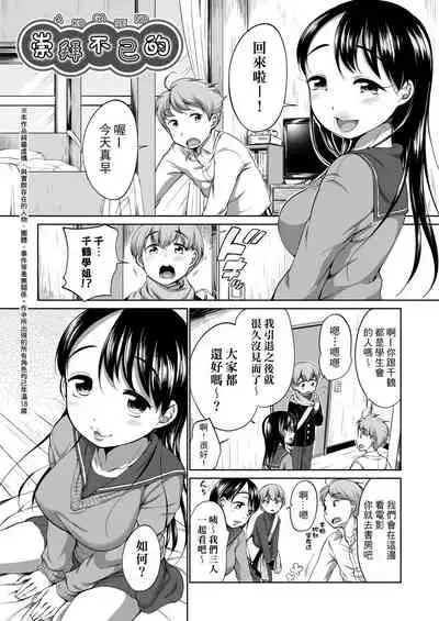 Hatsuiku Collection | 發育少女觀察手冊