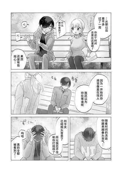 [otakebiyasan] In-kya de Inma na Ore o Tasukete! Onee-san!! | 请帮助寡言的淫魔我吧！！姐姐！！ [Chinese] [莉赛特汉化组]