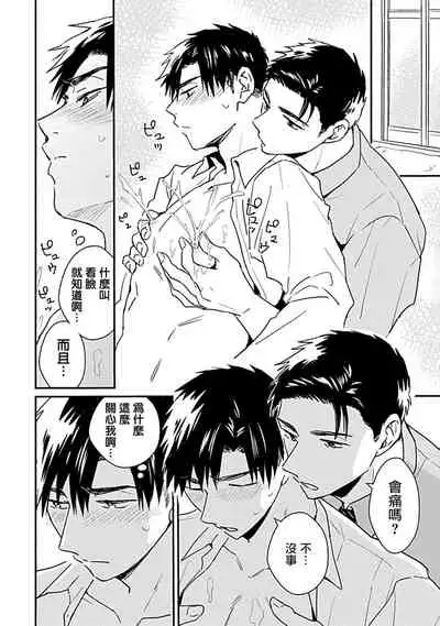 [Michi] Ore wa Omae no Ushi Janai! | 我不是你的牛! Ch. 1 [Chinese] [拾荒者汉化组] [Digital]