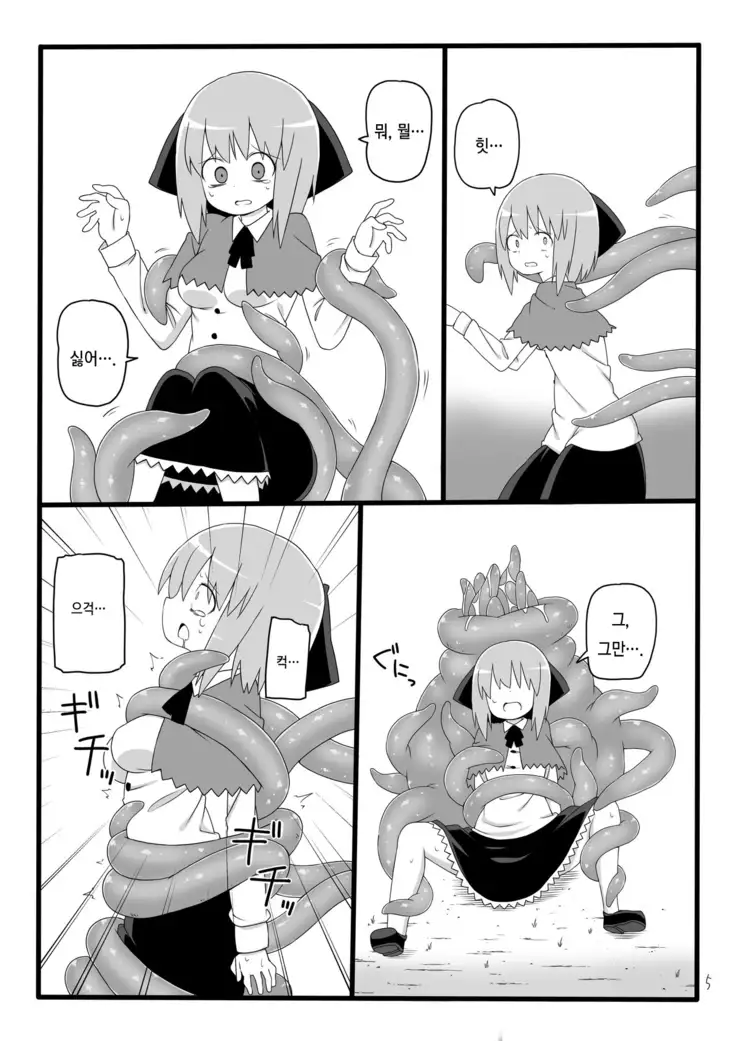 Marunomi no Mori | 집어 삼키는 숲