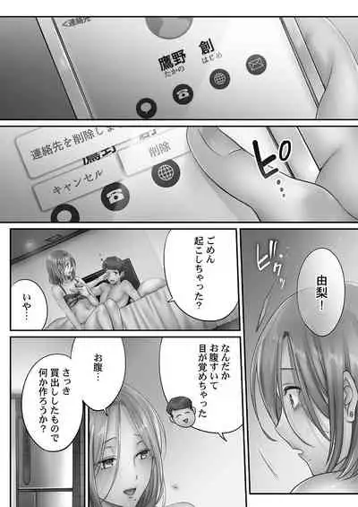 Netori Esthe de, Konya, Tsuma ga..... Mitsuyokuhen