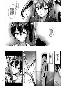 (SC65) [IV VA SHIN (Mikuni Mizuki)] Kono Mune no Takanari wo (Kantai Collection -KanColle-) [Chinese] [空気系☆漢化]