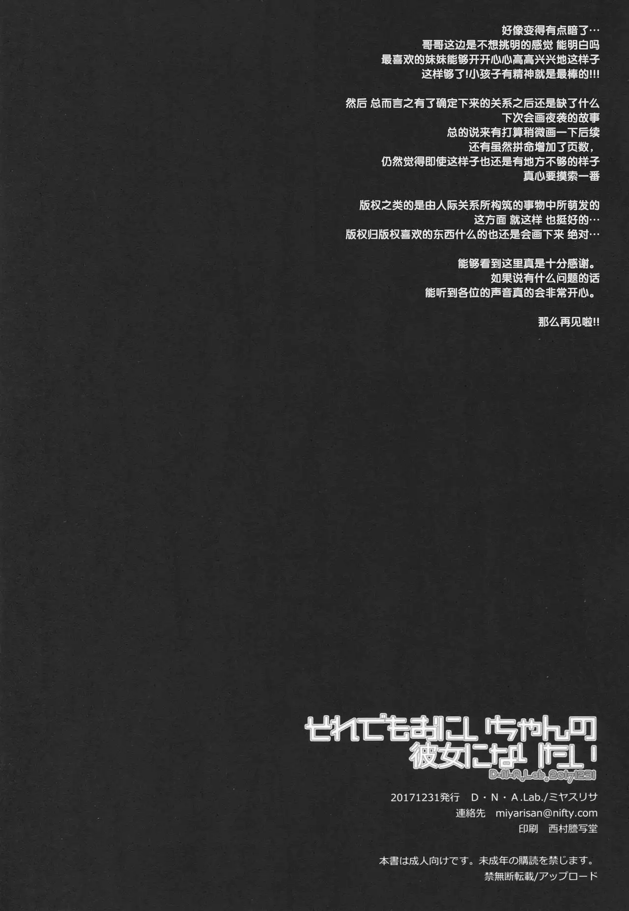 Sore demo Onii-chan no Kanojo ni Naritai