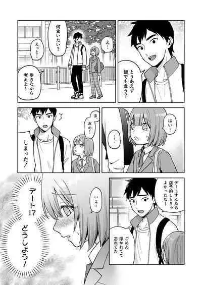 Iori-kun to o tsukiai