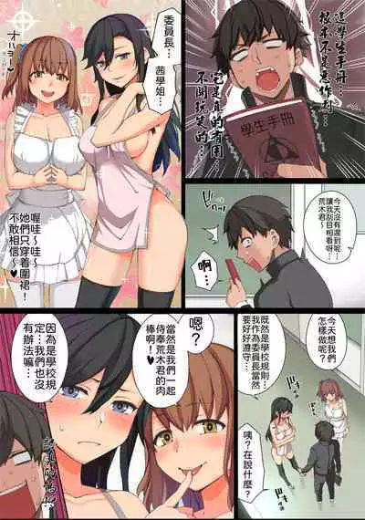 Ecchi na Kousoku Tsukucchaimashita. Joushiki Kakikae de Yaritai Houdai!