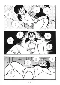 (C59) [TWIN TAIL (Various)] Akuma no Passport [Passport of Satan] (Doraemon)