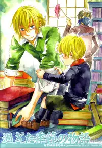 [StudioFZ] 真空融接 番外編「過ぎた季節の物語」(びっけ)