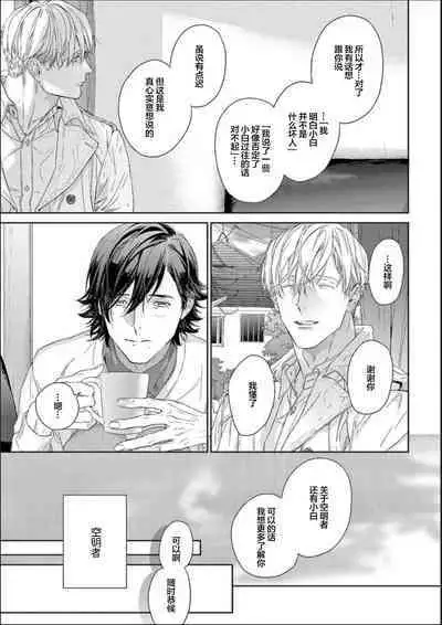 Toumei na Ai no Utsuwa | 透明的爱之所依