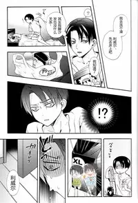 (SPARK12) [IS.g (Ichinashi Kimi)] Dekiai wa, Ashita | 溺爱即，明日 (Shingeki no Kyojin) [Chinese]