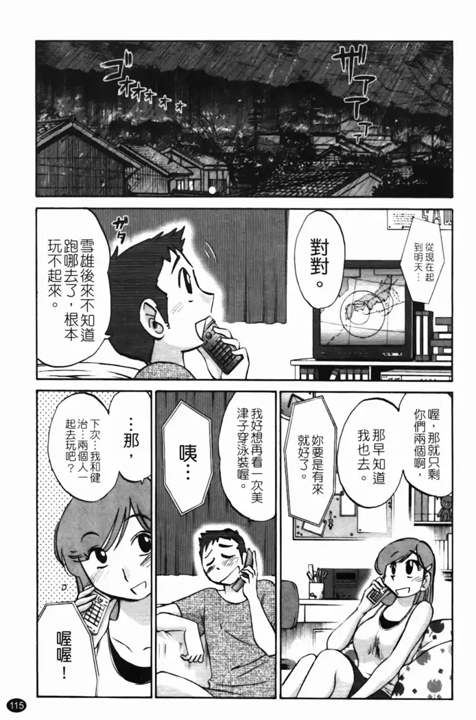 三日月がわらってる 第1巻