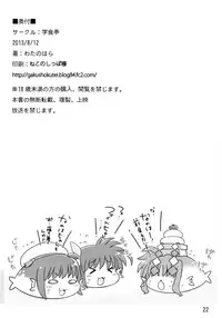 (C84) [Gakushokutei (Watanohara)] Tsukimura Suzuka no Kaisuiyoku (Mahou Shoujo Lyrical Nanoha) [Chinese] [脸肿汉化组]