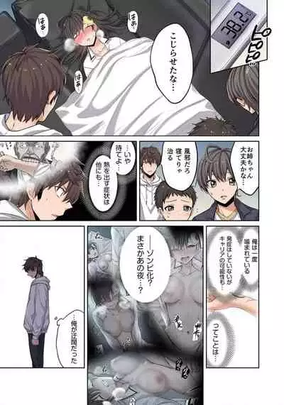 Zombie no Afureta Sekai de Ore dake ga Osowarenai_01~07
