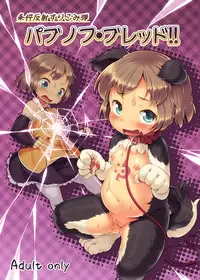 [C87] [Nanamehan (Hansharu)] 条件反射すりこみ弾 パブノフ・ブレッド!! (SAMPLE)