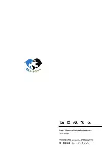 (Renai Survival) [Yu-cho (Pal)] Hajimete no (Free!) [Chinese] [真遥生一堆]