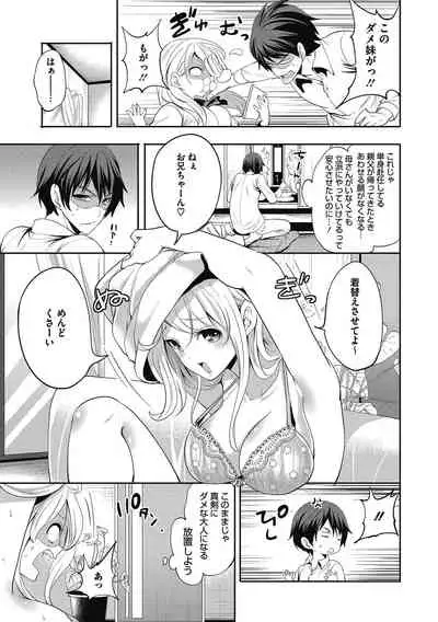 Imouto no Osasoi ga Tomaranai!