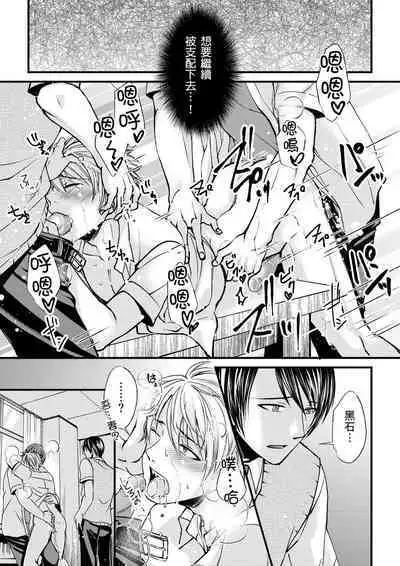 [Inainaka] Shihai sareru no ga Ore no Sei ~Iki kuruu you ni Shitsukerateta Karada~ | 調教遠比想像中更舒服～在他們的調教之下身體止不住高潮～ Ch. 1-9 [Chinese] [Decensored] [Digital]