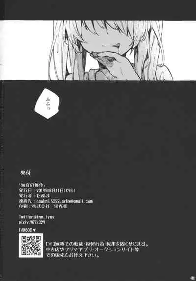 Muon no Gyoukou