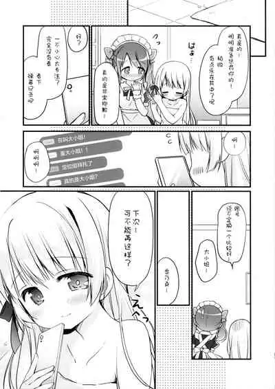 (C96) [Stardust Cradle (Nagayama Yuunon)] Ojou-sama no Himegoto Bathroom 2 [Chinese] [绅士仓库汉化]