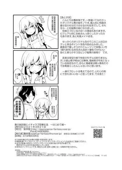 [Namazu Chaya (Haru Hayate)] Otokonoko Iinazuke to Icha Love Dousei Seikatsu ~Hajimete Hen~ | 与伪娘未婚妻的甜蜜同居生活~初夜篇~ [Chinese] [千帝灯汉化] [Digital]