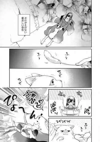 [Yoshimi Kiyo] Ai no Kaikata Amaekata ~Shironeko Kareshi wa Watashi no Mune ga Okiniiri~ 1-3