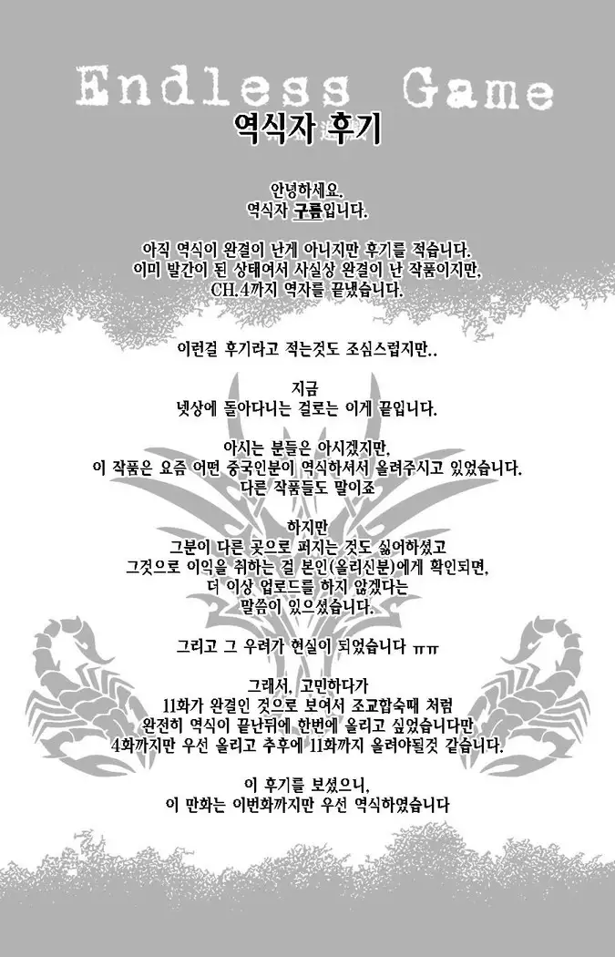 Endless Game | 엔들리스 게임