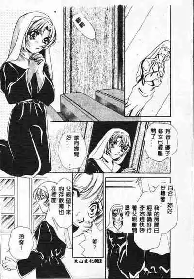 [Anthology] Holy Night Daraku no Seishokusha | 平安夜 墮落的聖職者 [Chinese]