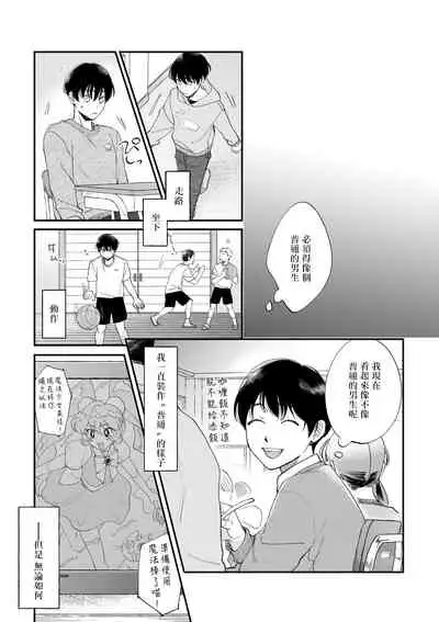 [Nanasaki Ryosuke, Tsukizuki Yoshi] Boku ga Otto ni Deau made | 直到我遇到我的丈夫 Ch. 1-8 [Chinese] [拾荒者汉化组] [Digital]