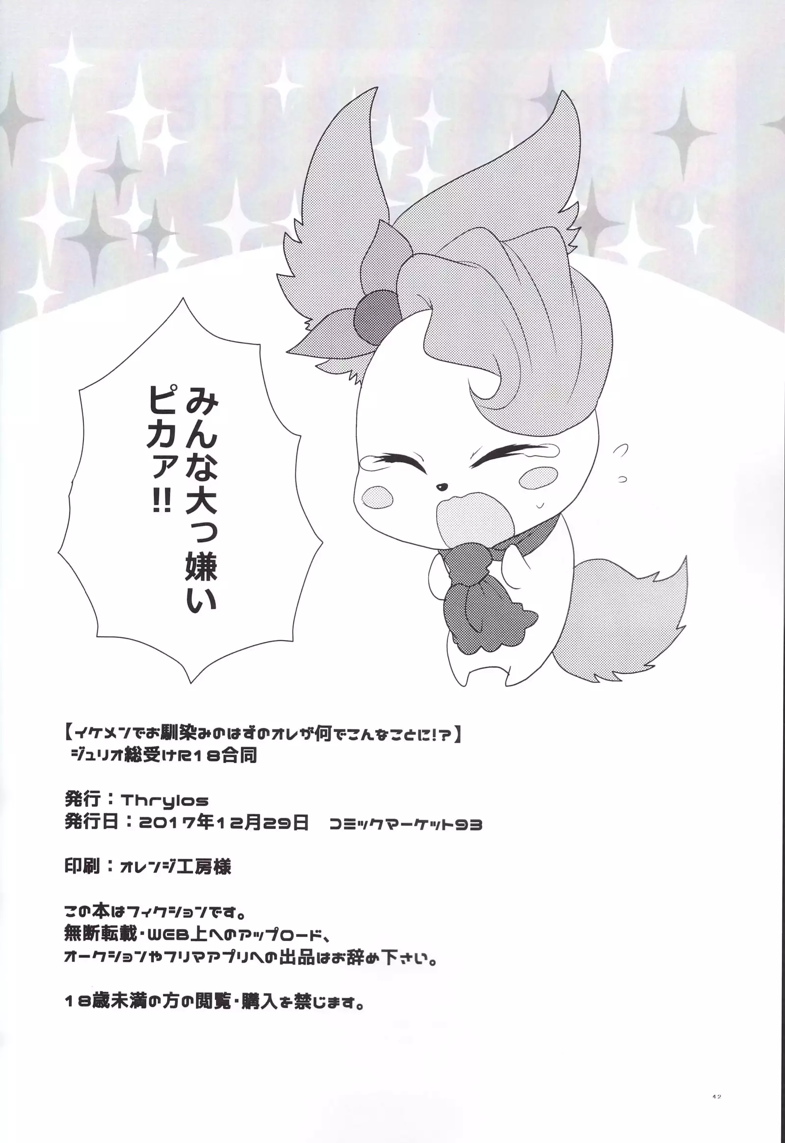 Ikemen de o najimi no hazu no ore ga nande konna kotoni!?