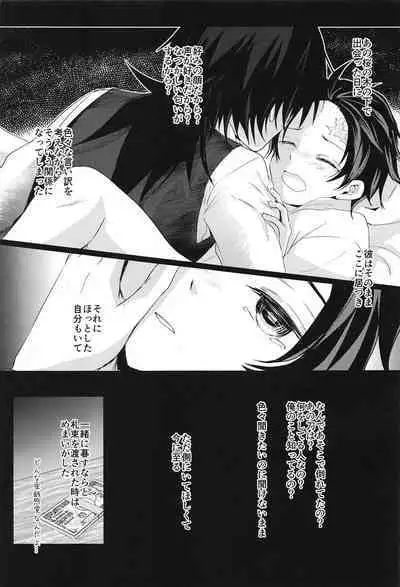Sakura no Ki no Shita de Hirotta Kare