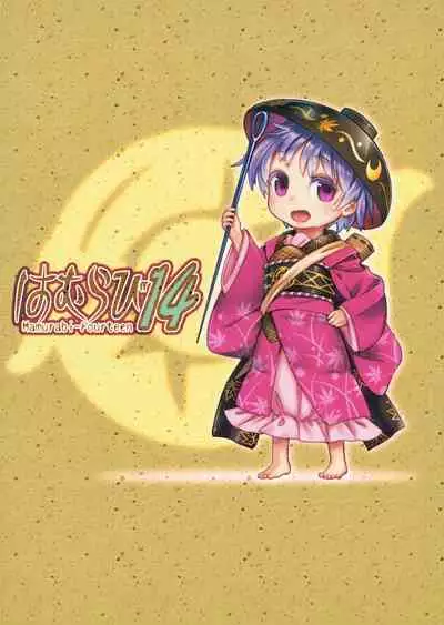 (Touhou Goudou Event 2018 Haru!) [Hamurabi 14 (Haniwa Hao)] Touhou Amanojaku (Touhou Project) [English] [Pedy]