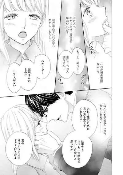 [Adumi Yuu] Choukyou-kei Danshi Ookami-sama to Koneko-chan Ch. 1-3