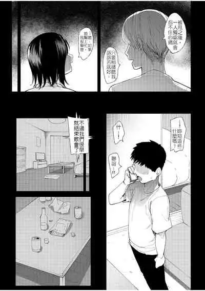 [Doemutan] Kanojo o Netorareta Nasakenai Otoko no Hanashi o Kiite kudasai ~Dousei Couple Surechigai NTR~ | 來聽聽一則女友被睡走的悲慘男性的故事 [Chinese] [堅決旗幟鮮明地徹底擁護純愛黨漢化組]