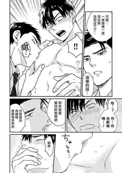 [Michi] Ore wa Omae no Ushi Janai! | 我不是你的牛! Ch. 1-2 [Chinese] [拾荒者汉化组] [Digital]