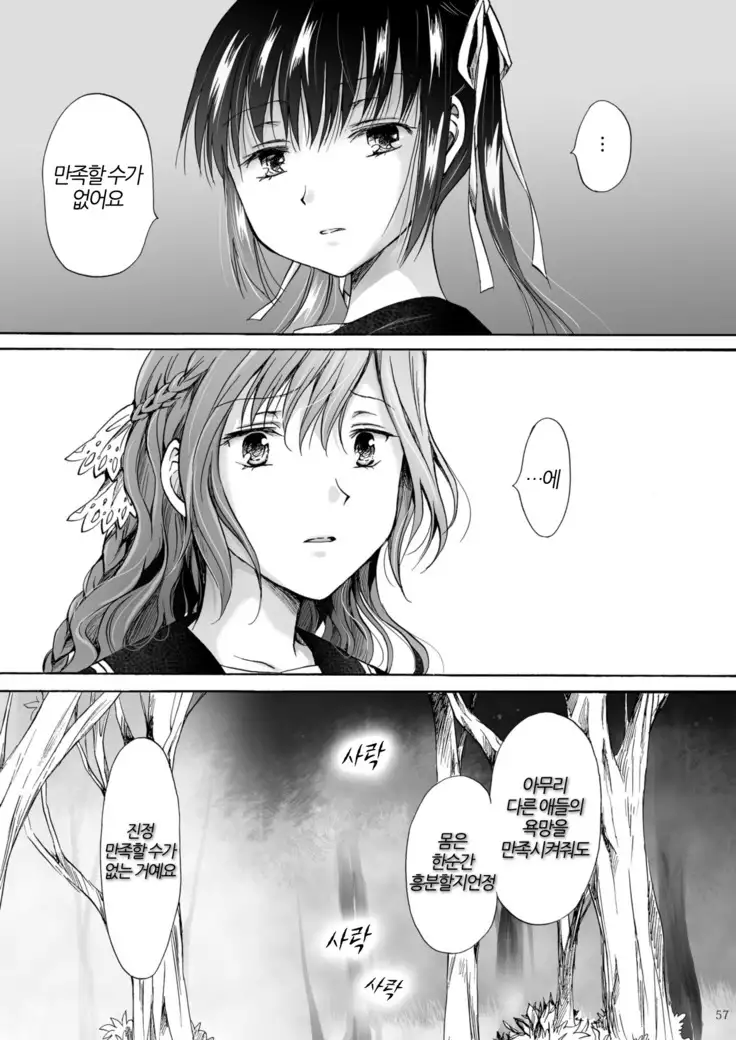 Haitoku no Finale kohen | 배덕의 피날레 후편